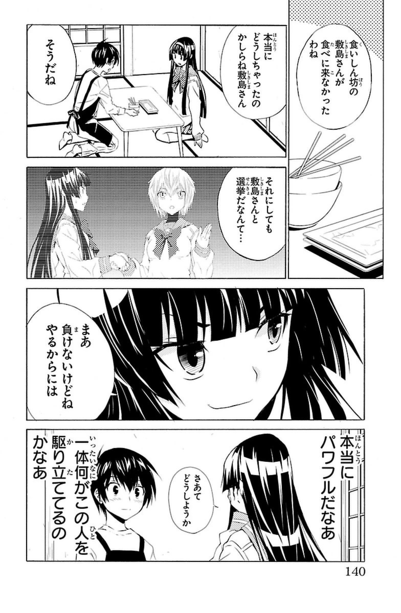 Sakura Sakura (Morishige) - Chapter 9 - Page 16