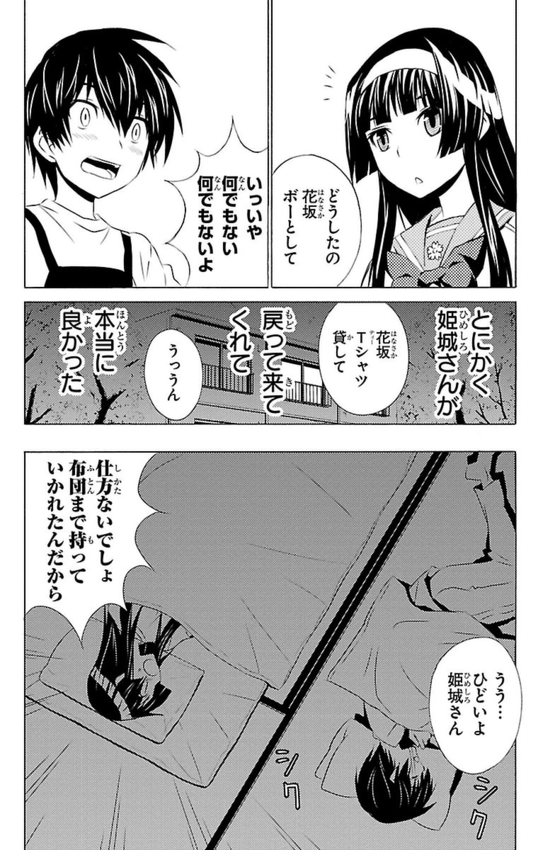 Sakura Sakura (Morishige) - Chapter 9 - Page 17