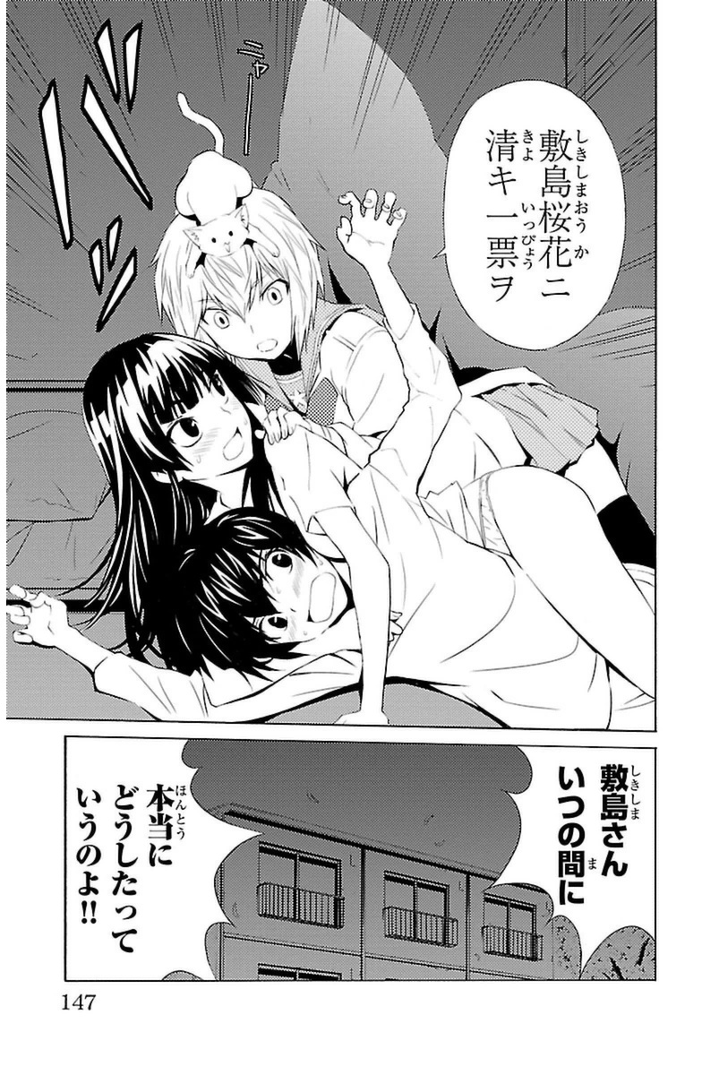 Sakura Sakura (Morishige) - Chapter 9 - Page 23