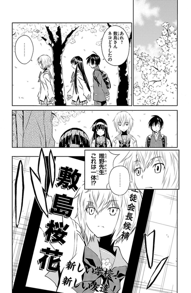 Sakura Sakura (Morishige) - Chapter 9 - Page 24