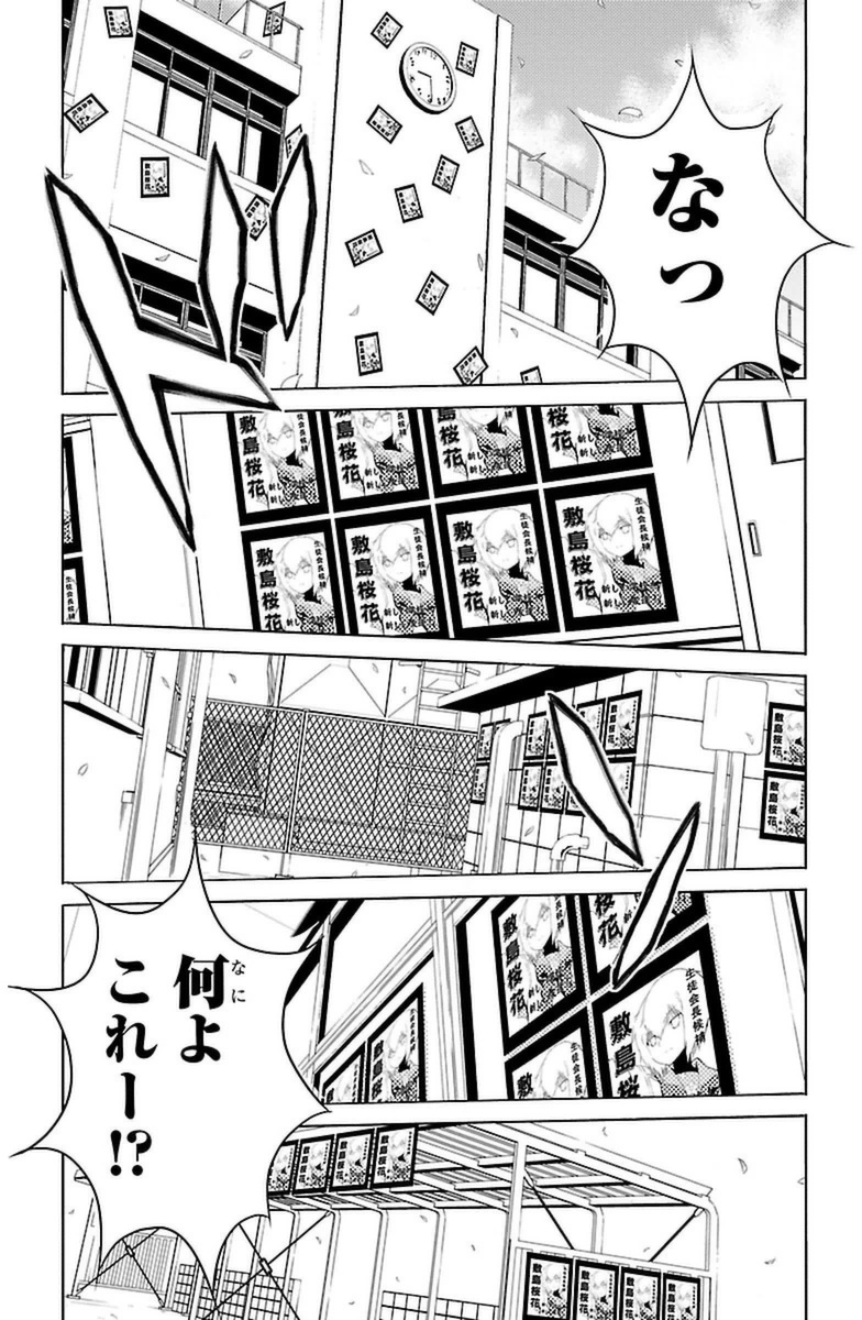 Sakura Sakura (Morishige) - Chapter 9 - Page 25