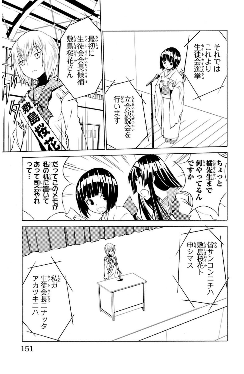 Sakura Sakura (Morishige) - Chapter 9 - Page 27