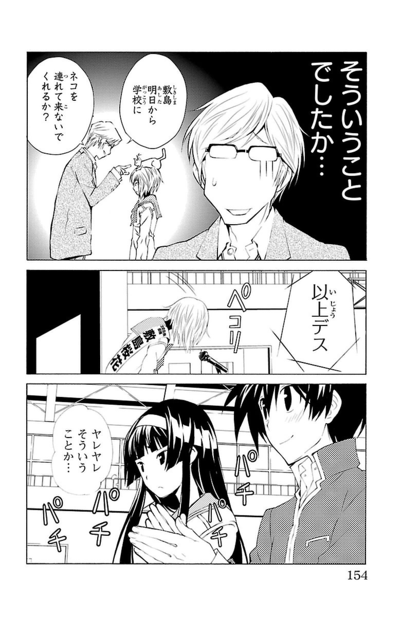 Sakura Sakura (Morishige) - Chapter 9 - Page 30