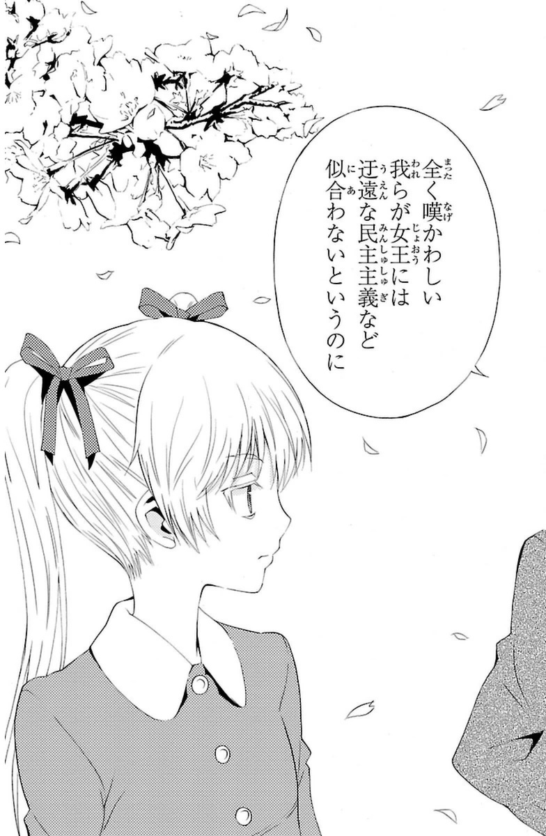 Sakura Sakura (Morishige) - Chapter 9 - Page 39