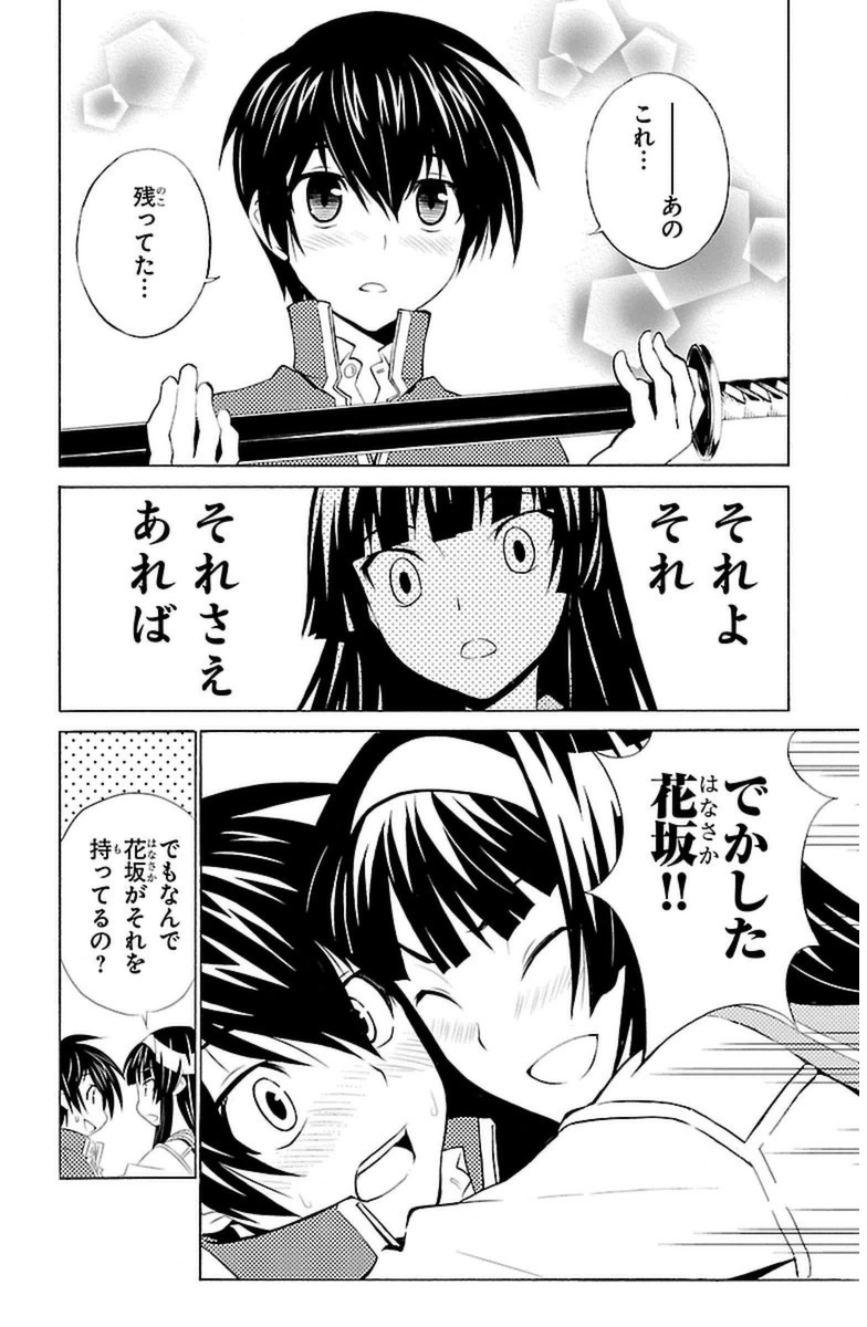 Sakura Sakura (Morishige) - Chapter 9 - Page 4