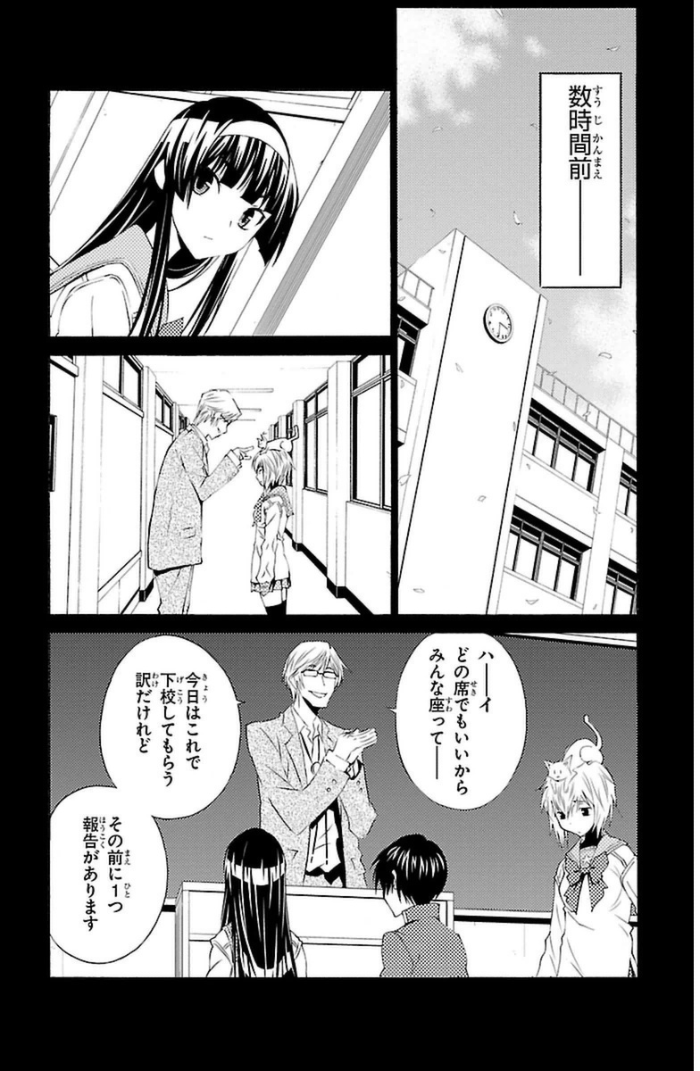 Sakura Sakura (Morishige) - Chapter 9 - Page 8