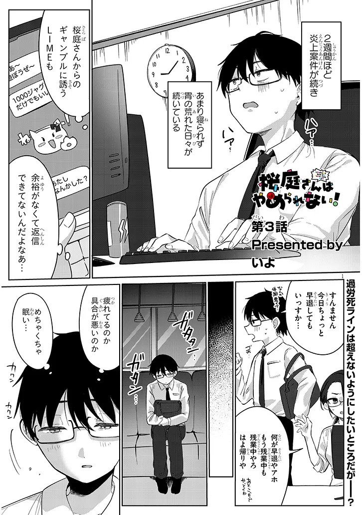 Sakuraba-san wa Yamerarenai - Chapter 3 - Page 1