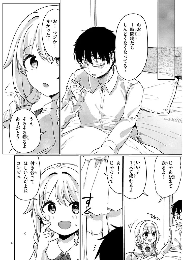Sakuraba-san wa Yamerarenai - Chapter 3 - Page 10