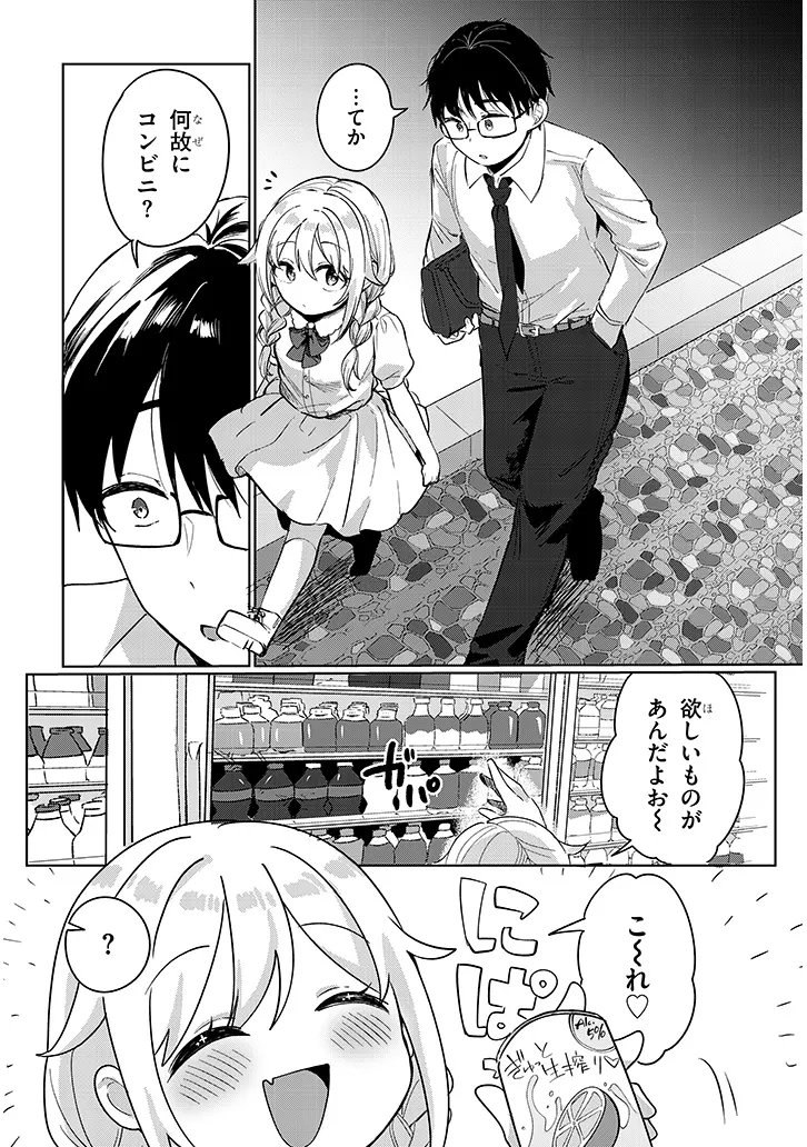 Sakuraba-san wa Yamerarenai - Chapter 3 - Page 11