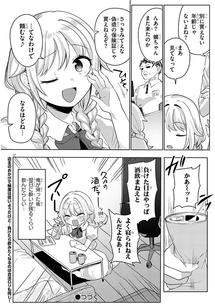 Sakuraba-san wa Yamerarenai - Chapter 3 - Page 12