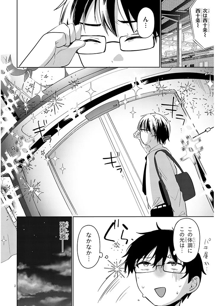 Sakuraba-san wa Yamerarenai - Chapter 3 - Page 2