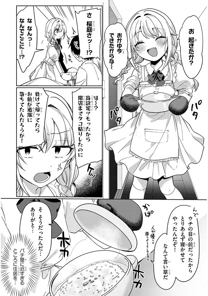 Sakuraba-san wa Yamerarenai - Chapter 3 - Page 4