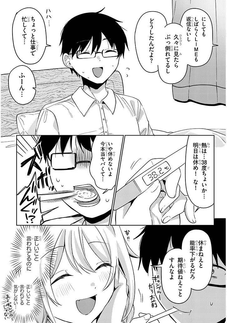 Sakuraba-san wa Yamerarenai - Chapter 3 - Page 5