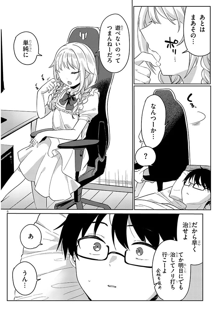 Sakuraba-san wa Yamerarenai - Chapter 3 - Page 6