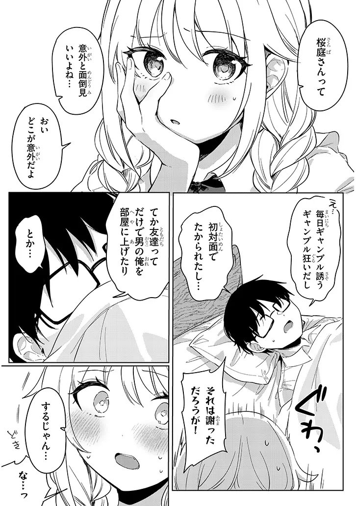 Sakuraba-san wa Yamerarenai - Chapter 3 - Page 7