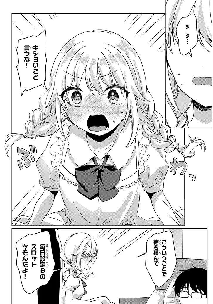 Sakuraba-san wa Yamerarenai - Chapter 3 - Page 8