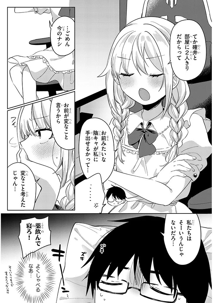 Sakuraba-san wa Yamerarenai - Chapter 3 - Page 9