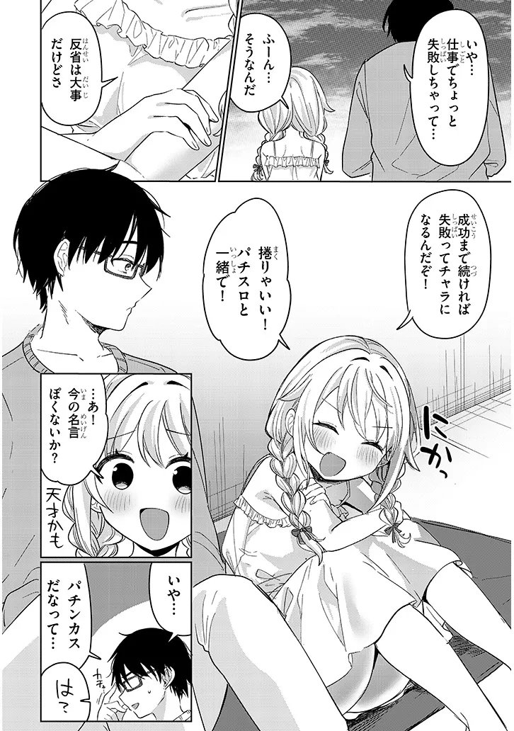 Sakuraba-san wa Yamerarenai - Chapter 4 - Page 10