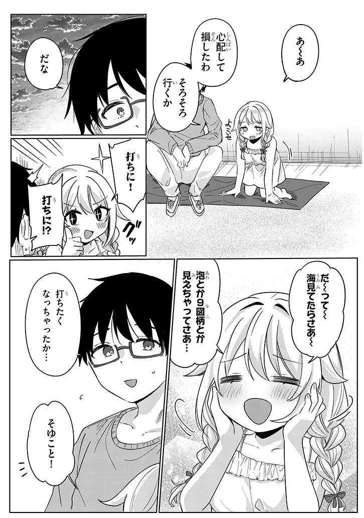 Sakuraba-san wa Yamerarenai - Chapter 4 - Page 11