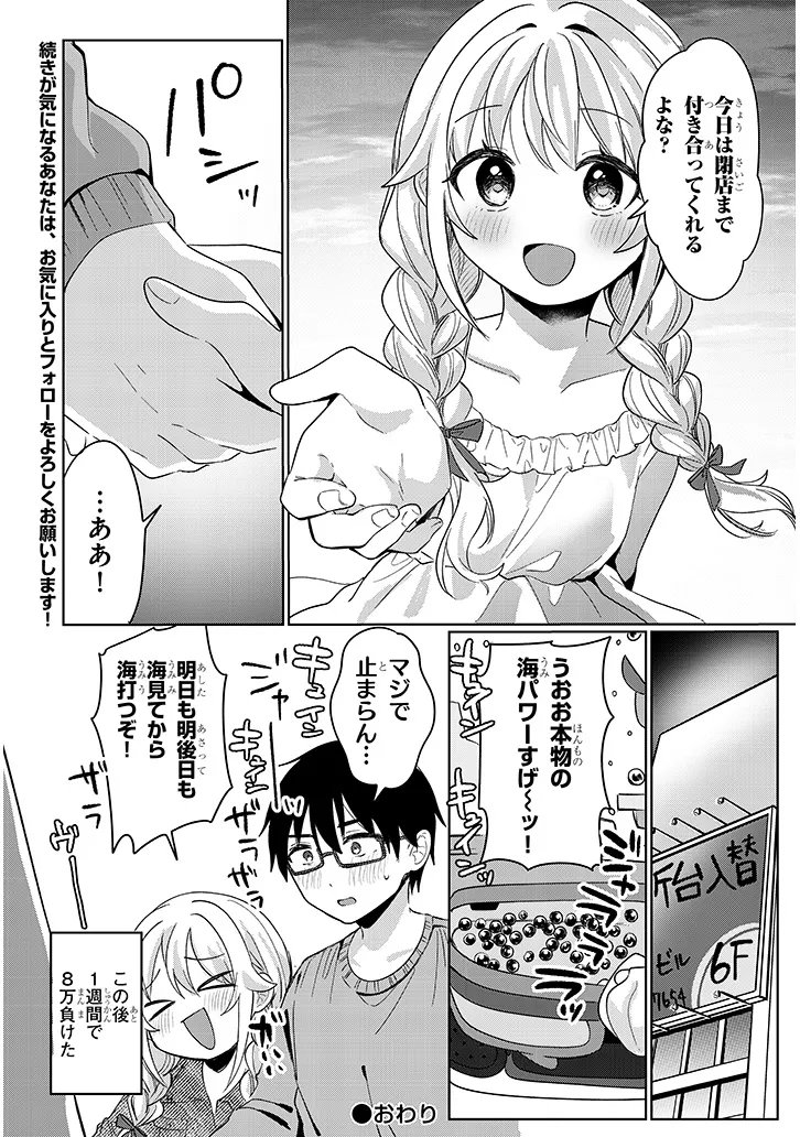 Sakuraba-san wa Yamerarenai - Chapter 4 - Page 12