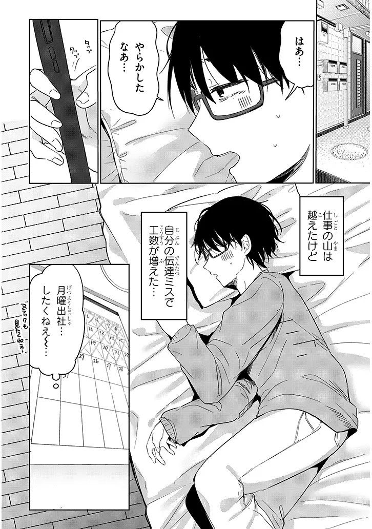 Sakuraba-san wa Yamerarenai - Chapter 4 - Page 2