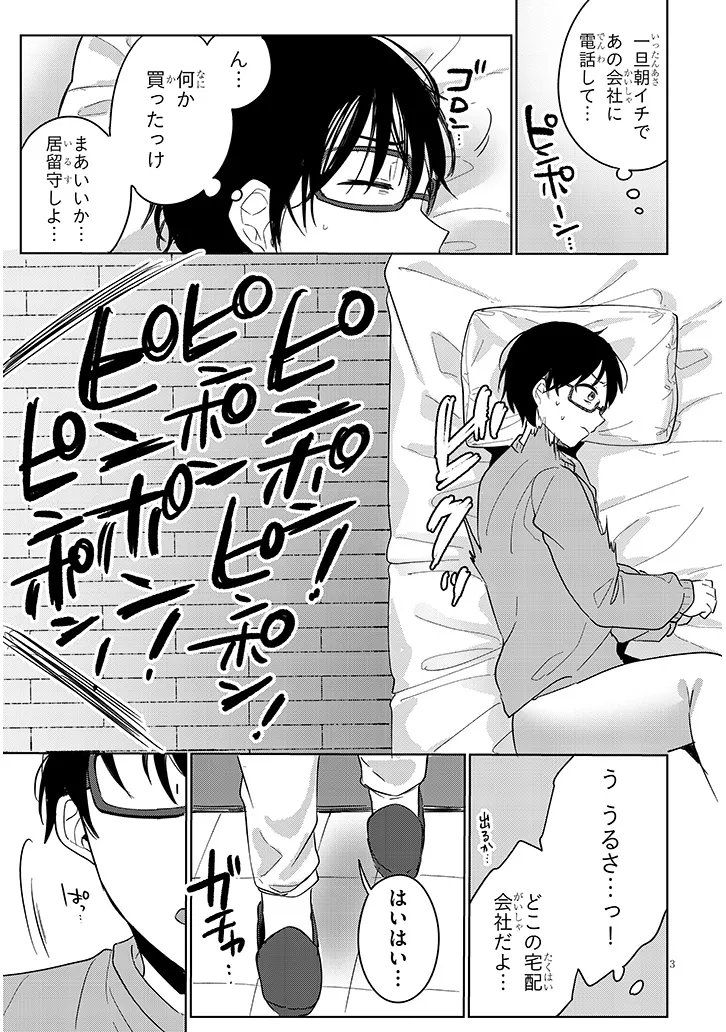 Sakuraba-san wa Yamerarenai - Chapter 4 - Page 3