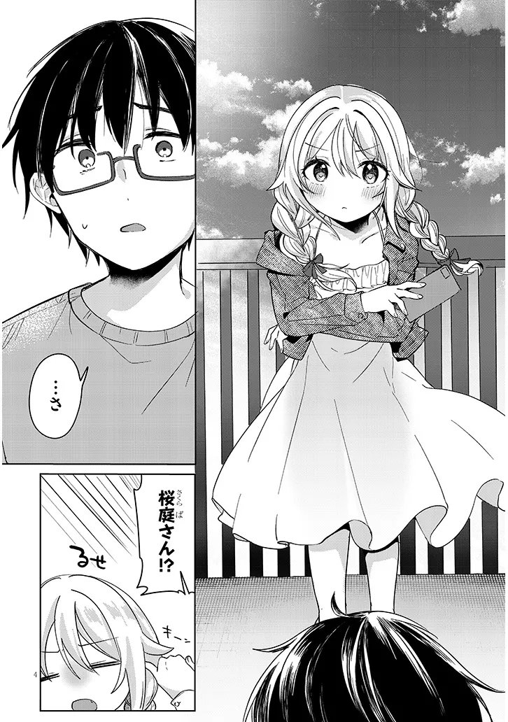 Sakuraba-san wa Yamerarenai - Chapter 4 - Page 4