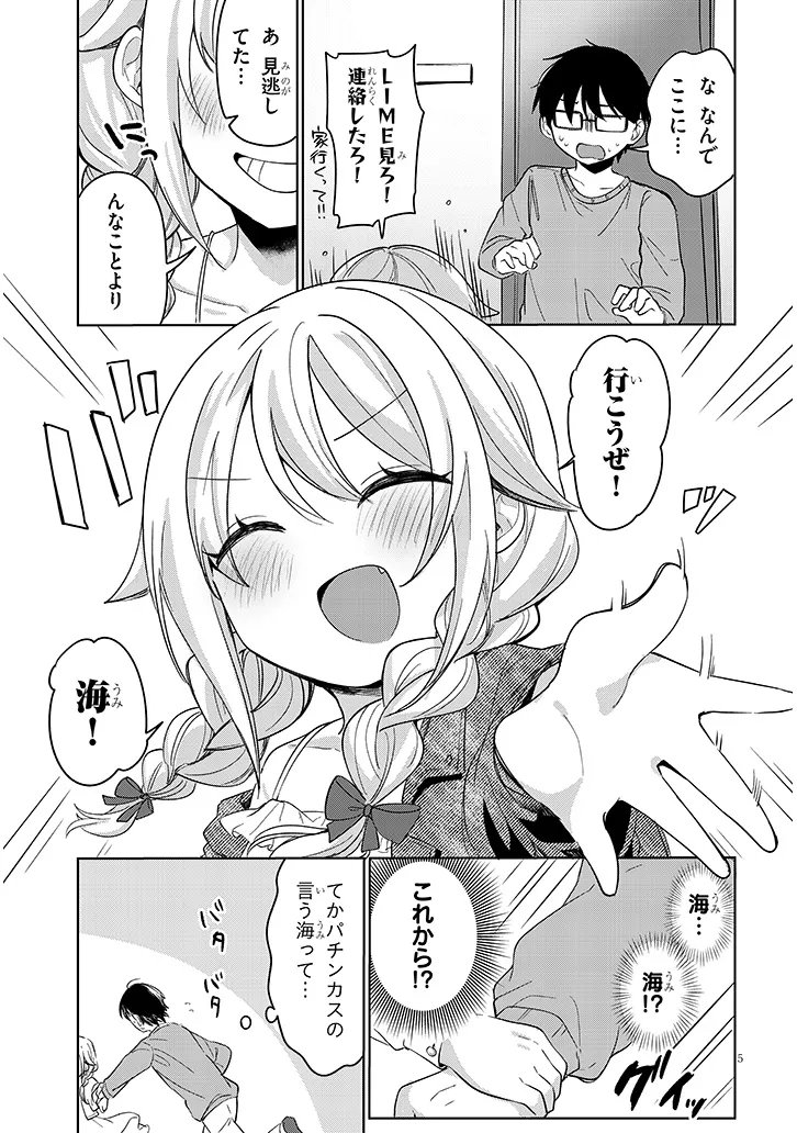 Sakuraba-san wa Yamerarenai - Chapter 4 - Page 5