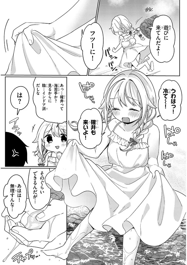 Sakuraba-san wa Yamerarenai - Chapter 4 - Page 7