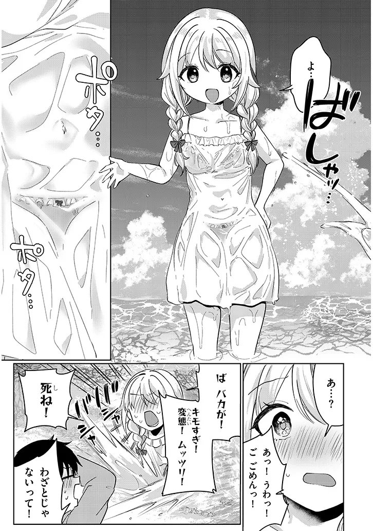 Sakuraba-san wa Yamerarenai - Chapter 4 - Page 8