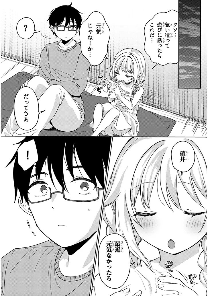 Sakuraba-san wa Yamerarenai - Chapter 4 - Page 9