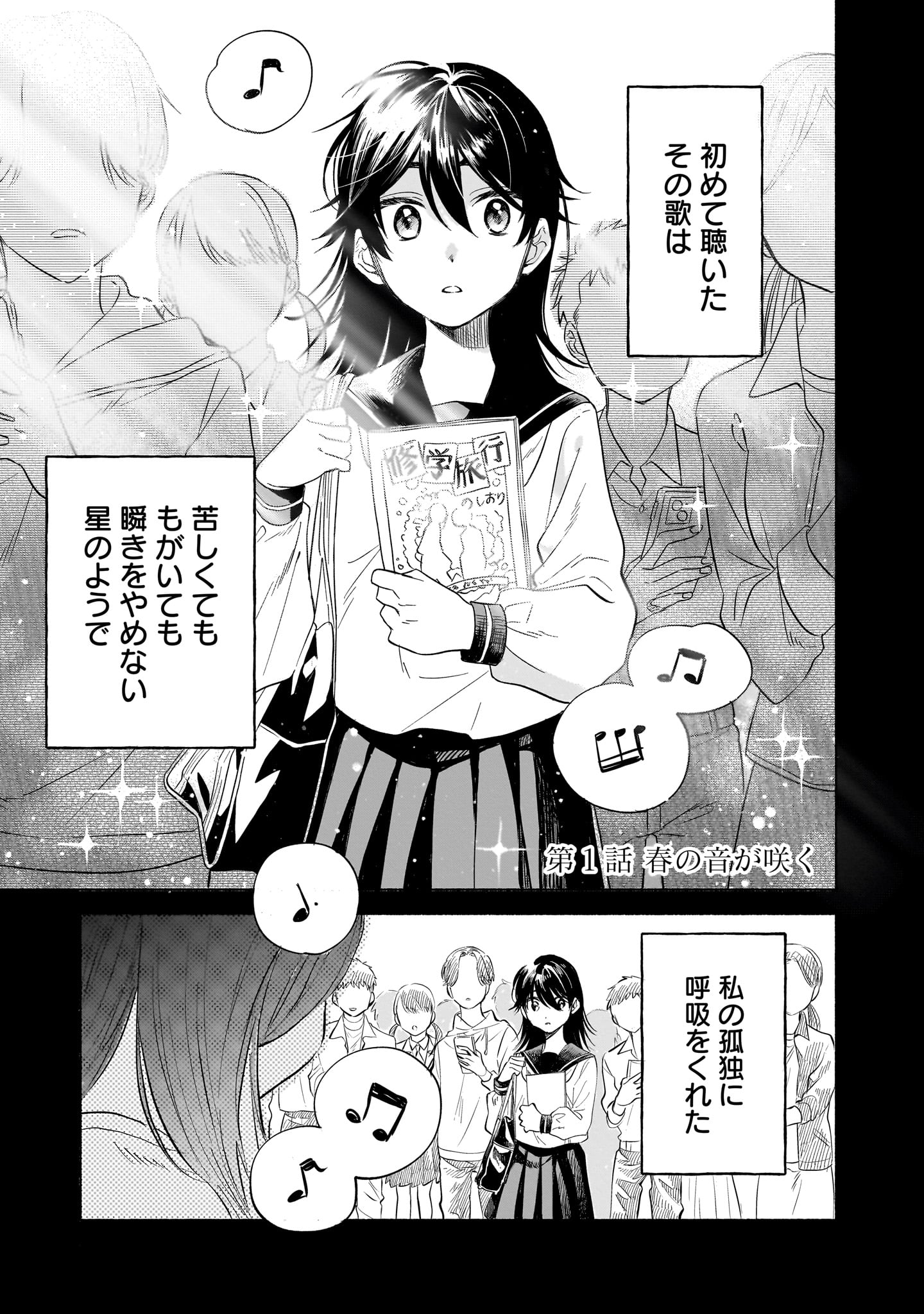 Sakurairo Dialogue - Chapter 1 - Page 1