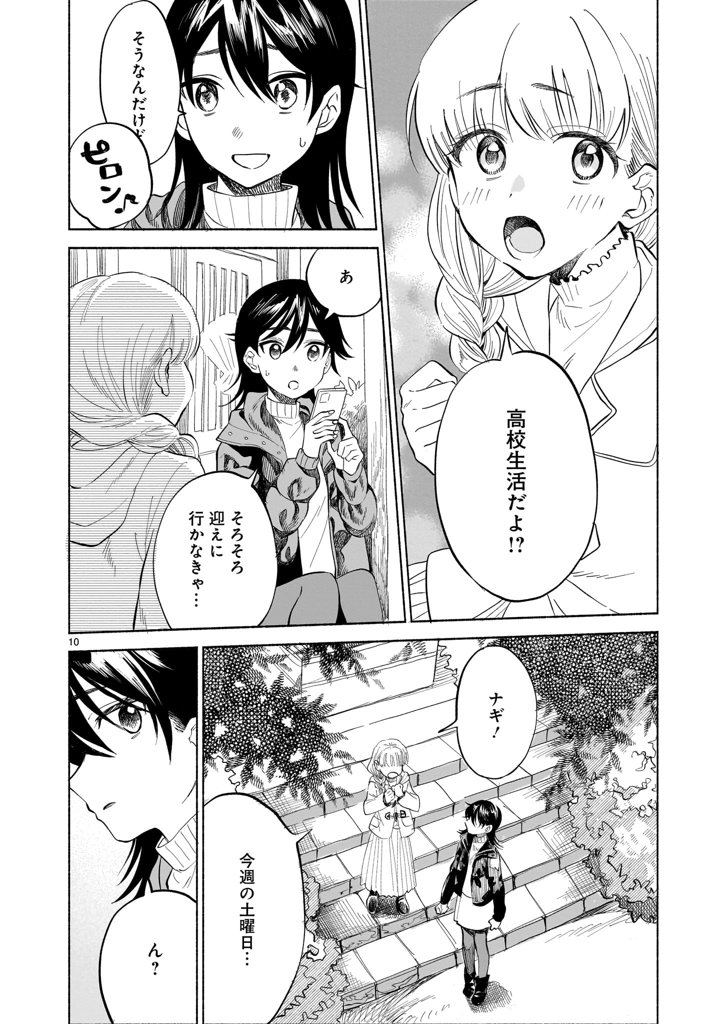 Sakurairo Dialogue - Chapter 1 - Page 10