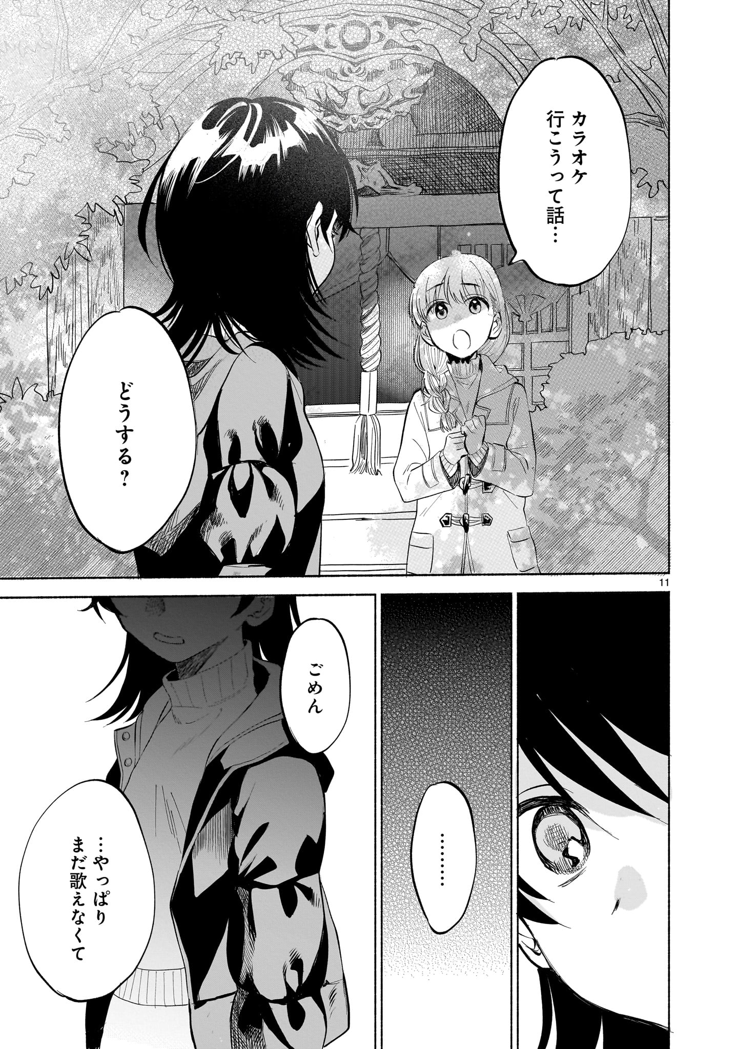 Sakurairo Dialogue - Chapter 1 - Page 11