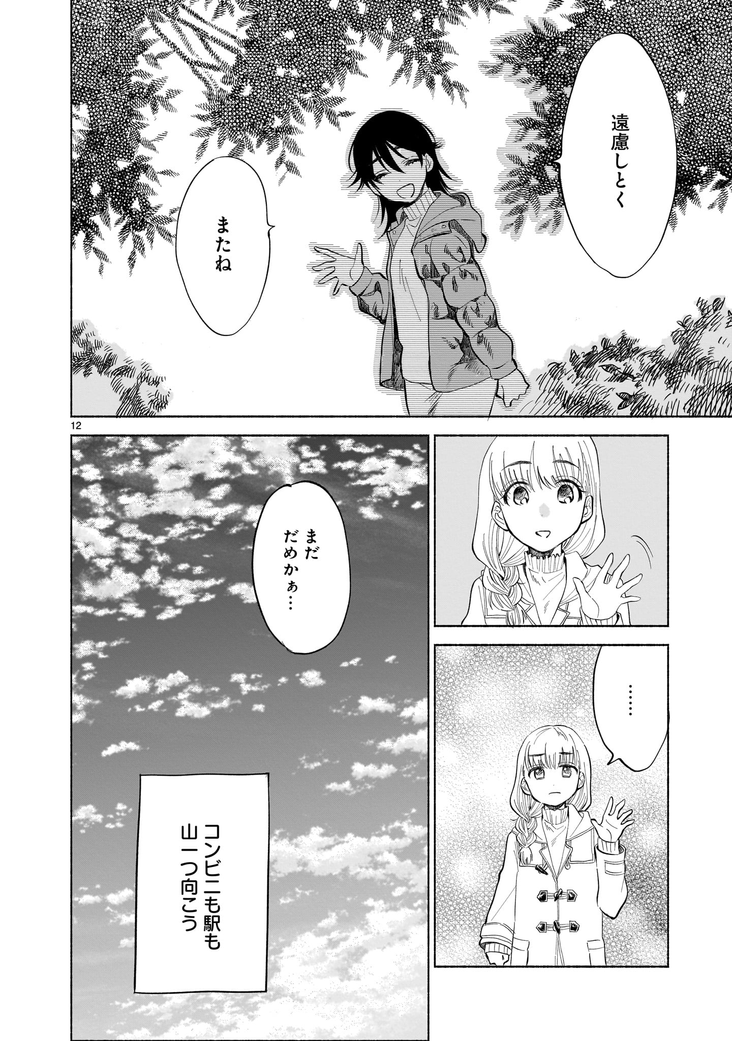Sakurairo Dialogue - Chapter 1 - Page 12