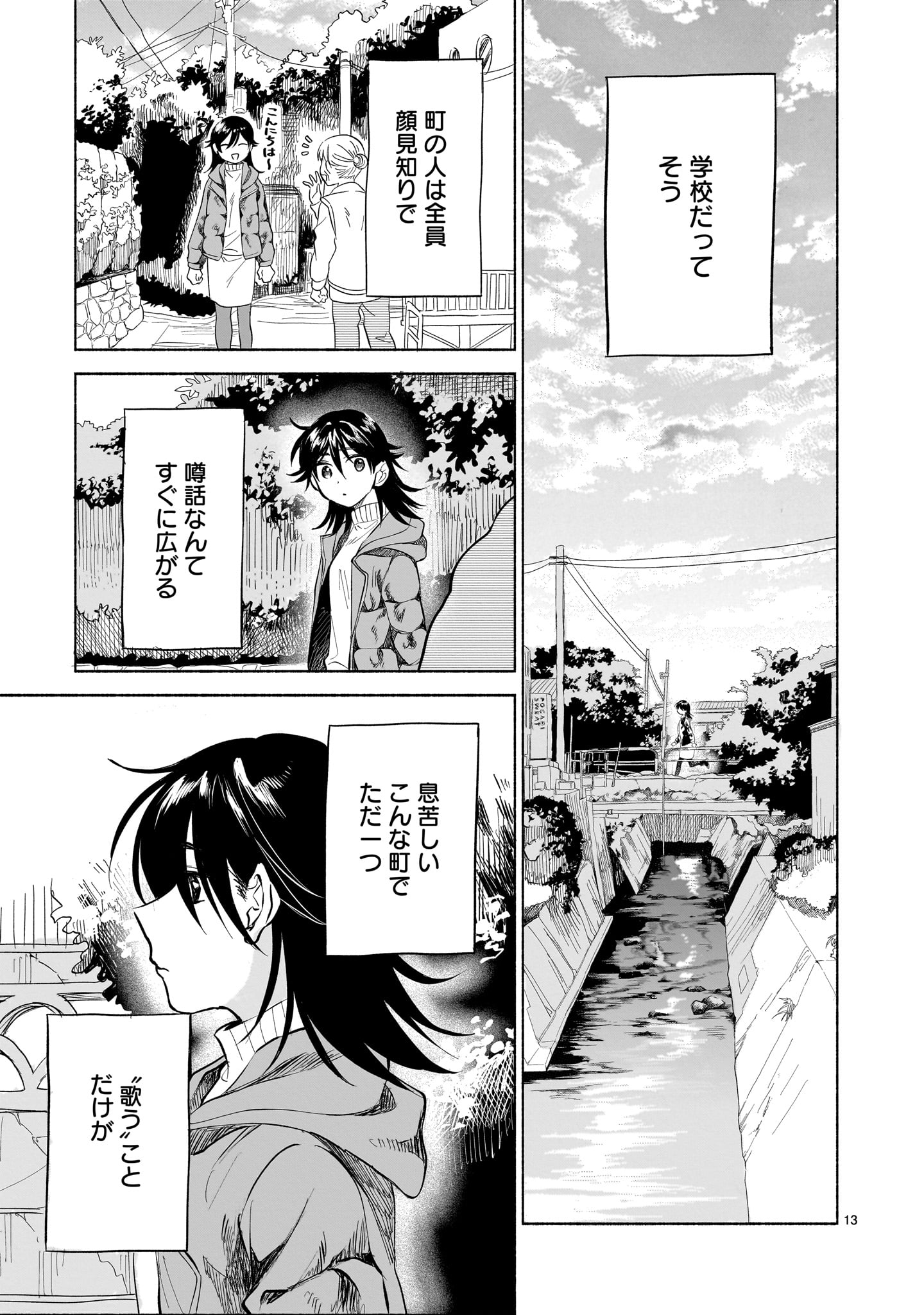 Sakurairo Dialogue - Chapter 1 - Page 13