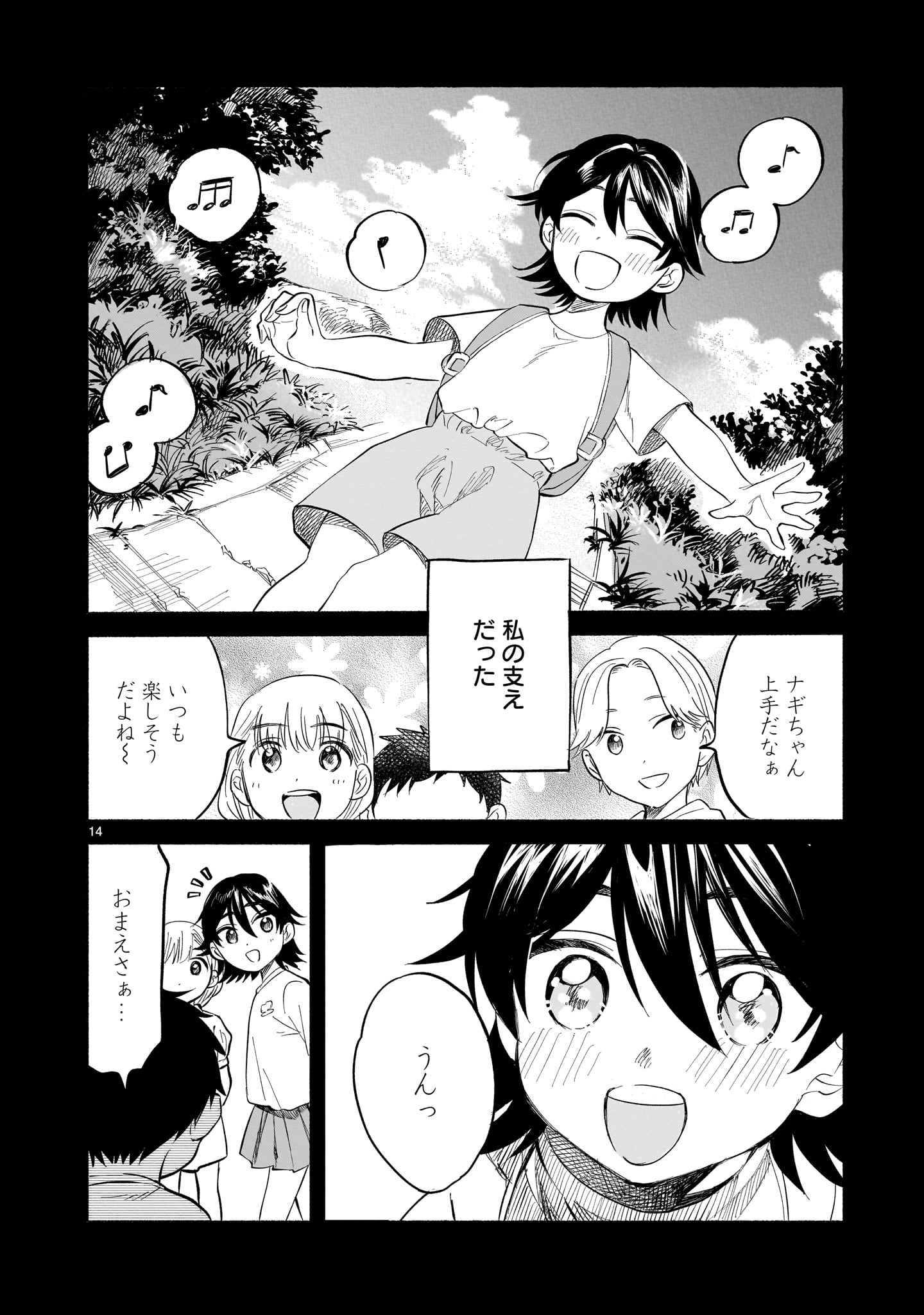 Sakurairo Dialogue - Chapter 1 - Page 14