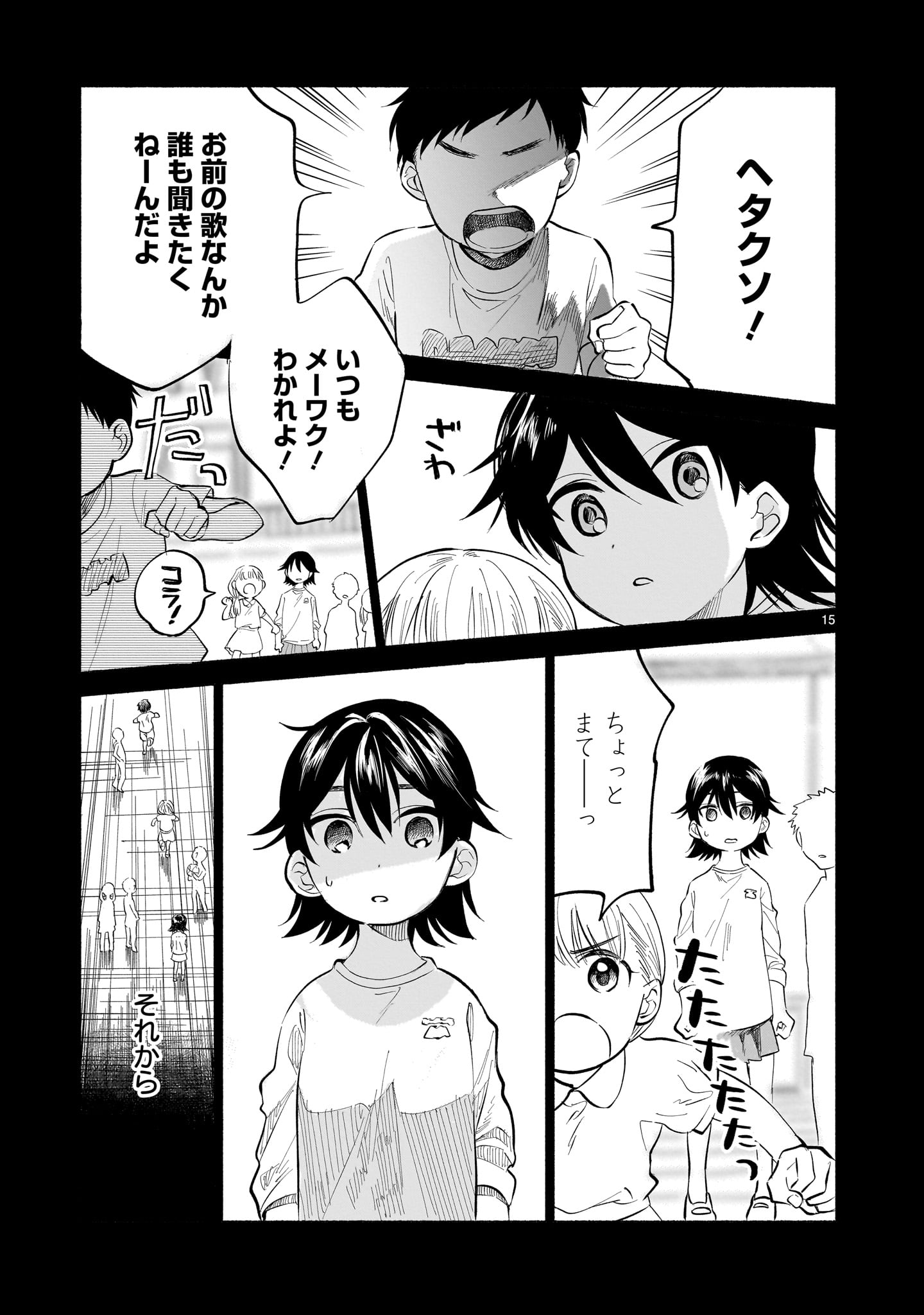 Sakurairo Dialogue - Chapter 1 - Page 15