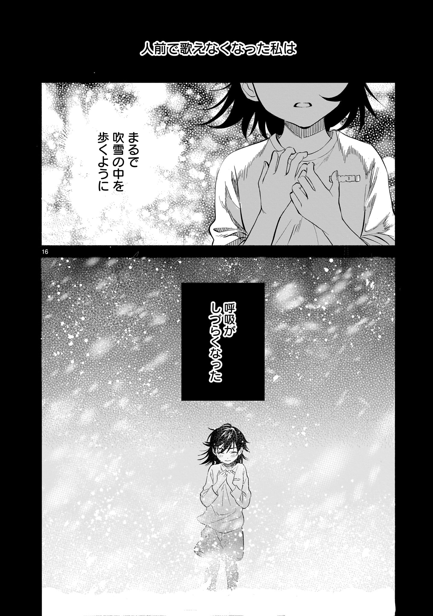 Sakurairo Dialogue - Chapter 1 - Page 16