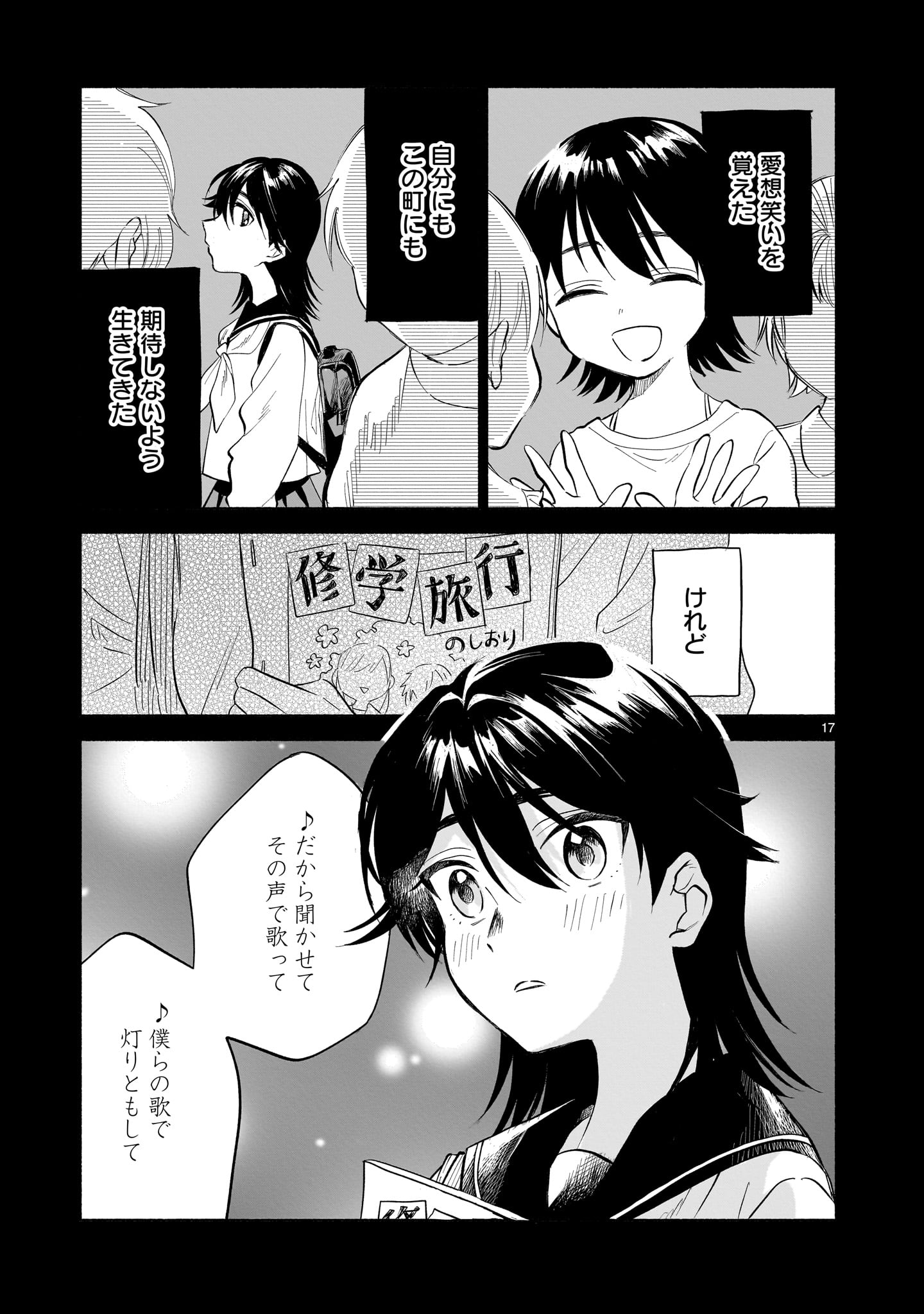 Sakurairo Dialogue - Chapter 1 - Page 17