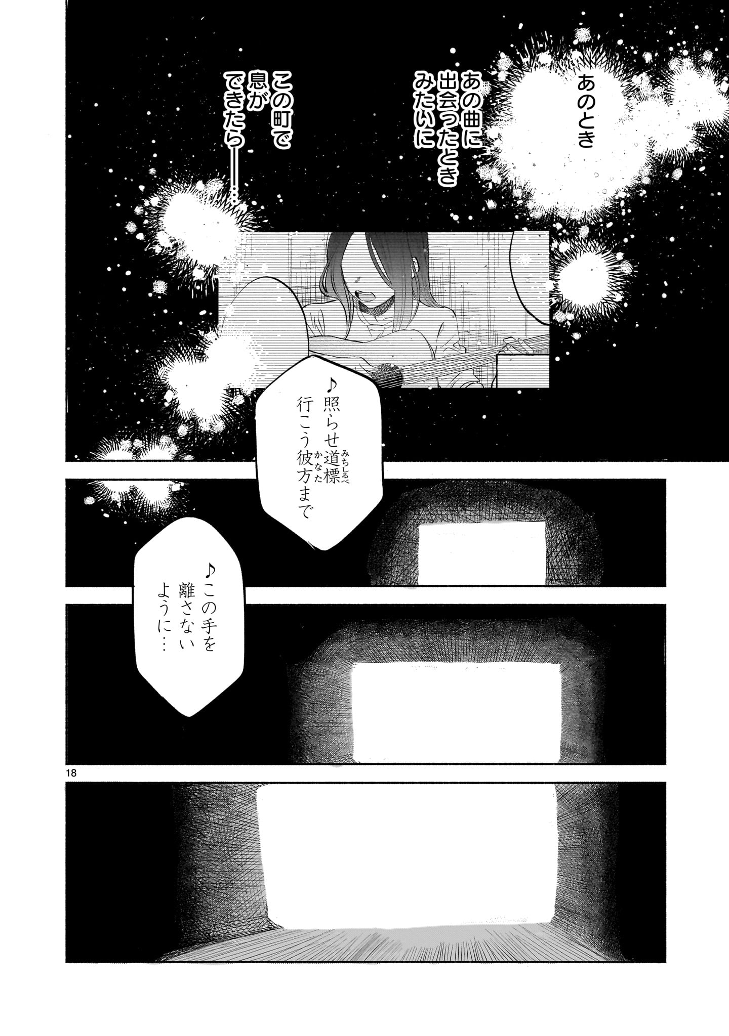 Sakurairo Dialogue - Chapter 1 - Page 18