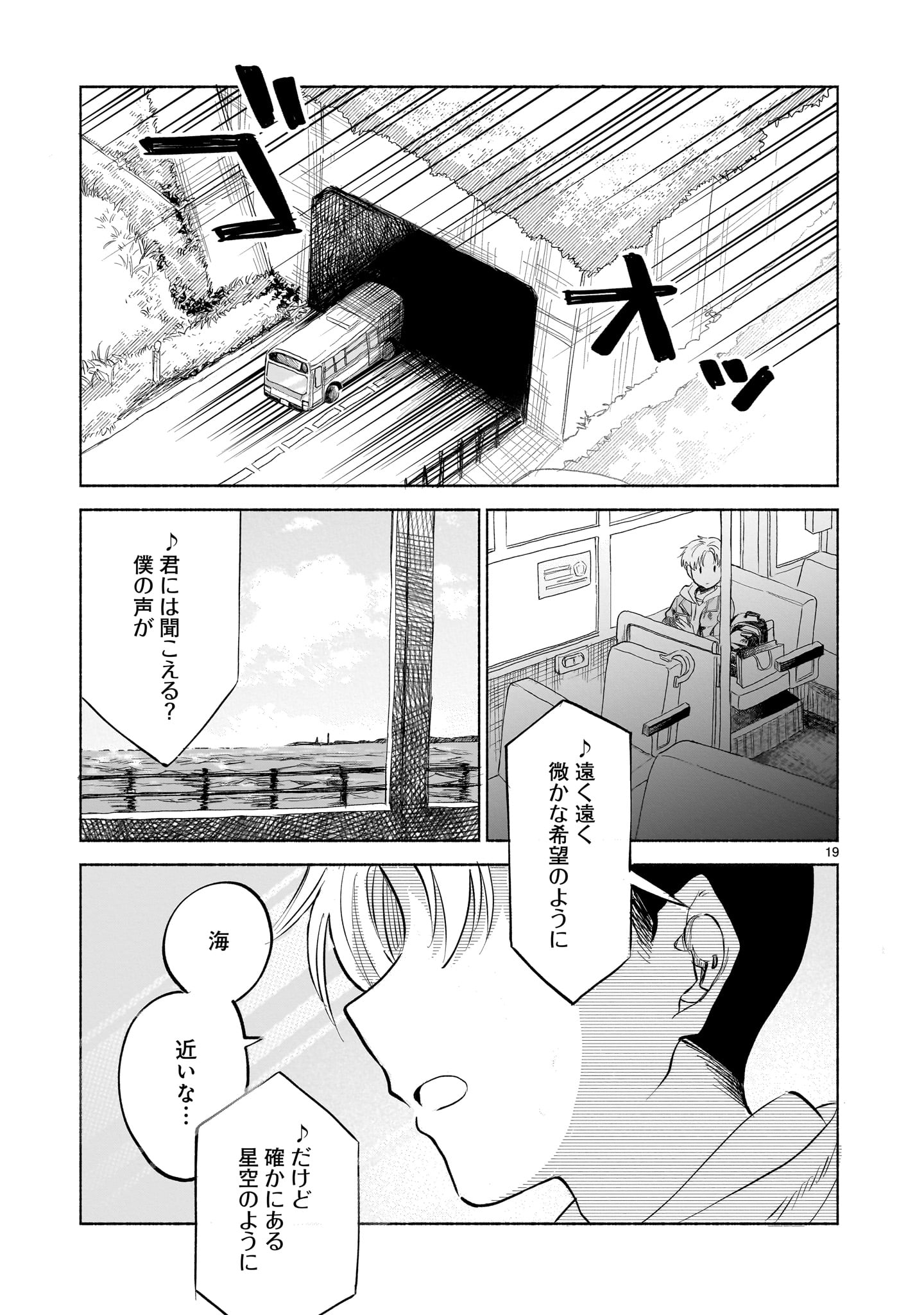 Sakurairo Dialogue - Chapter 1 - Page 19