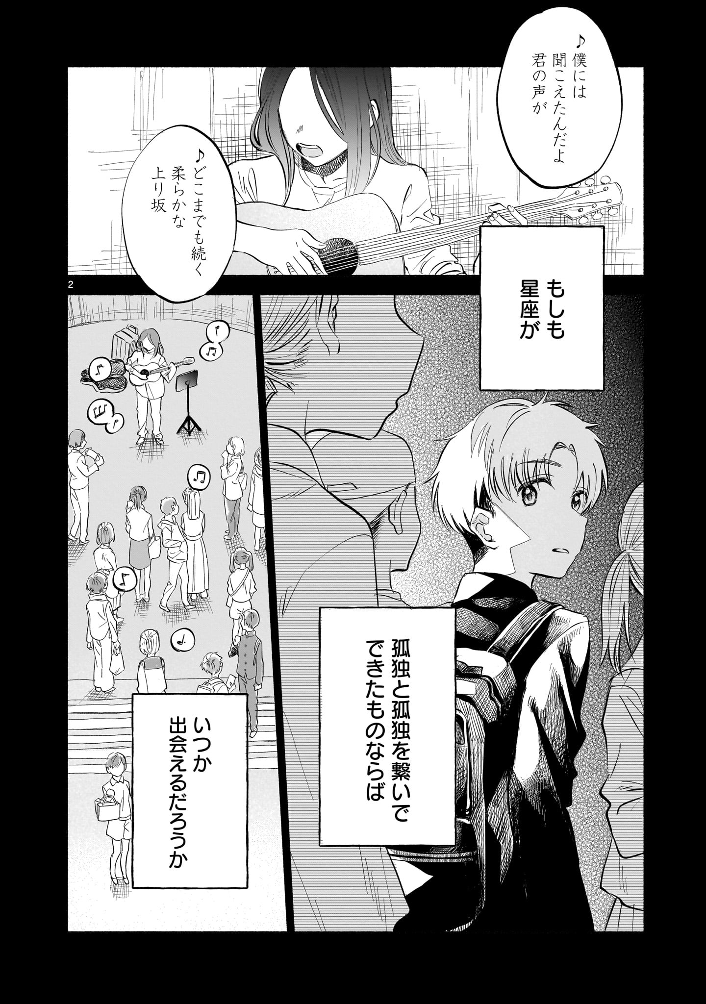 Sakurairo Dialogue - Chapter 1 - Page 2