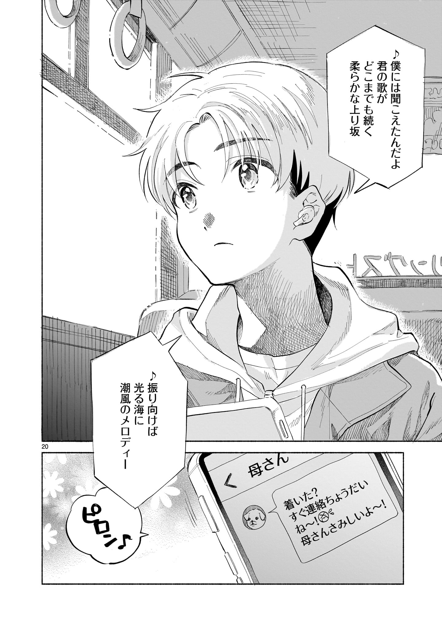 Sakurairo Dialogue - Chapter 1 - Page 20