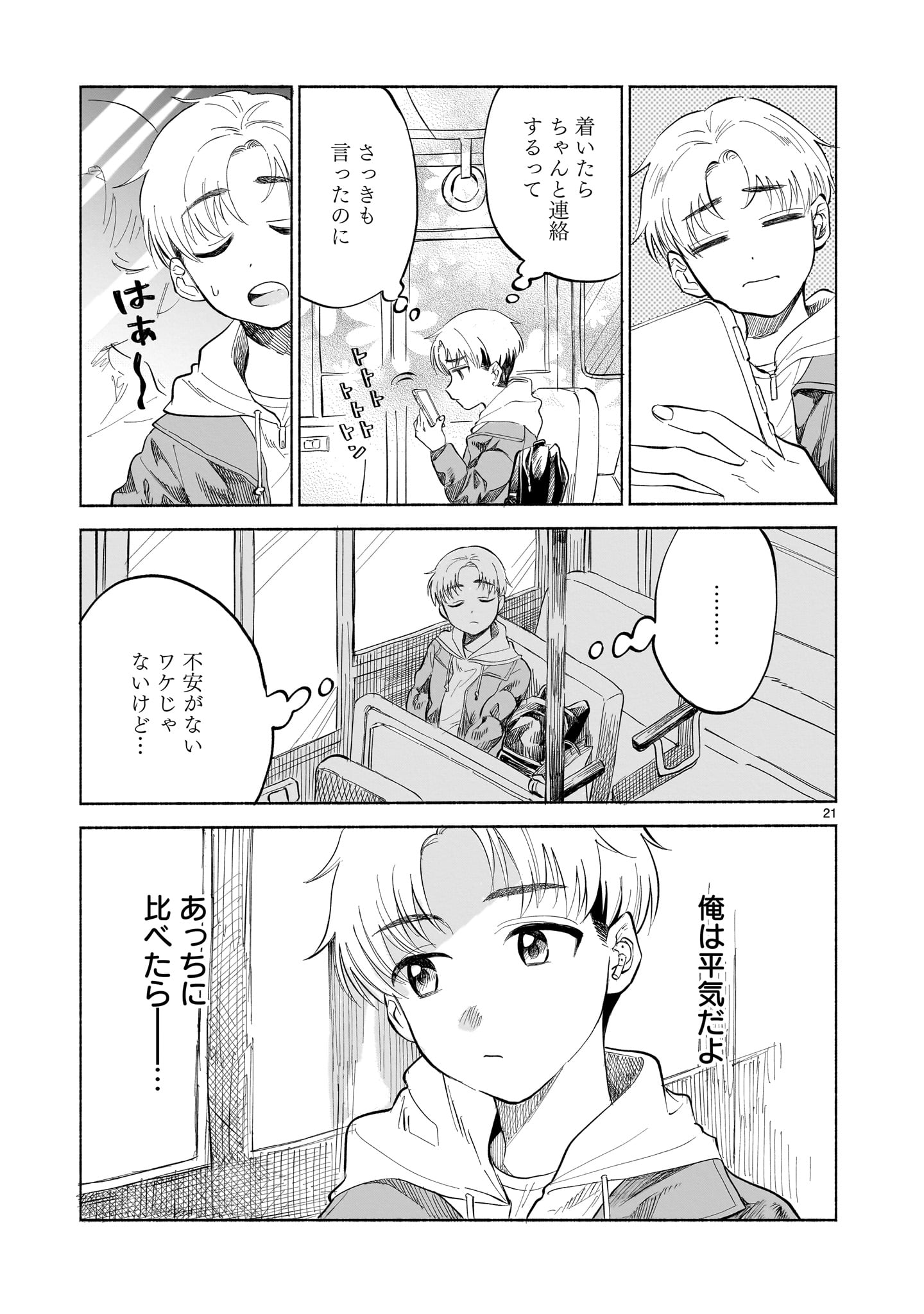 Sakurairo Dialogue - Chapter 1 - Page 21