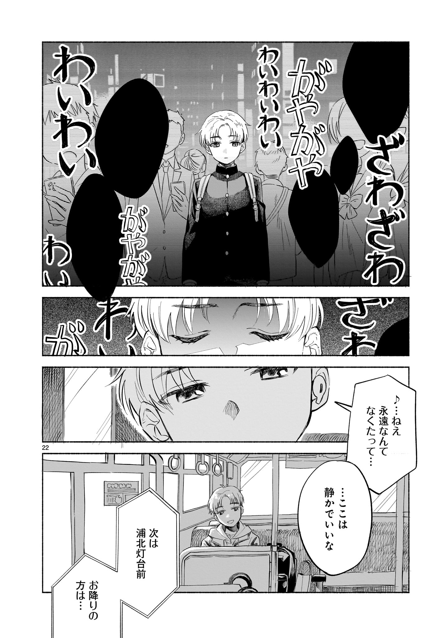 Sakurairo Dialogue - Chapter 1 - Page 22