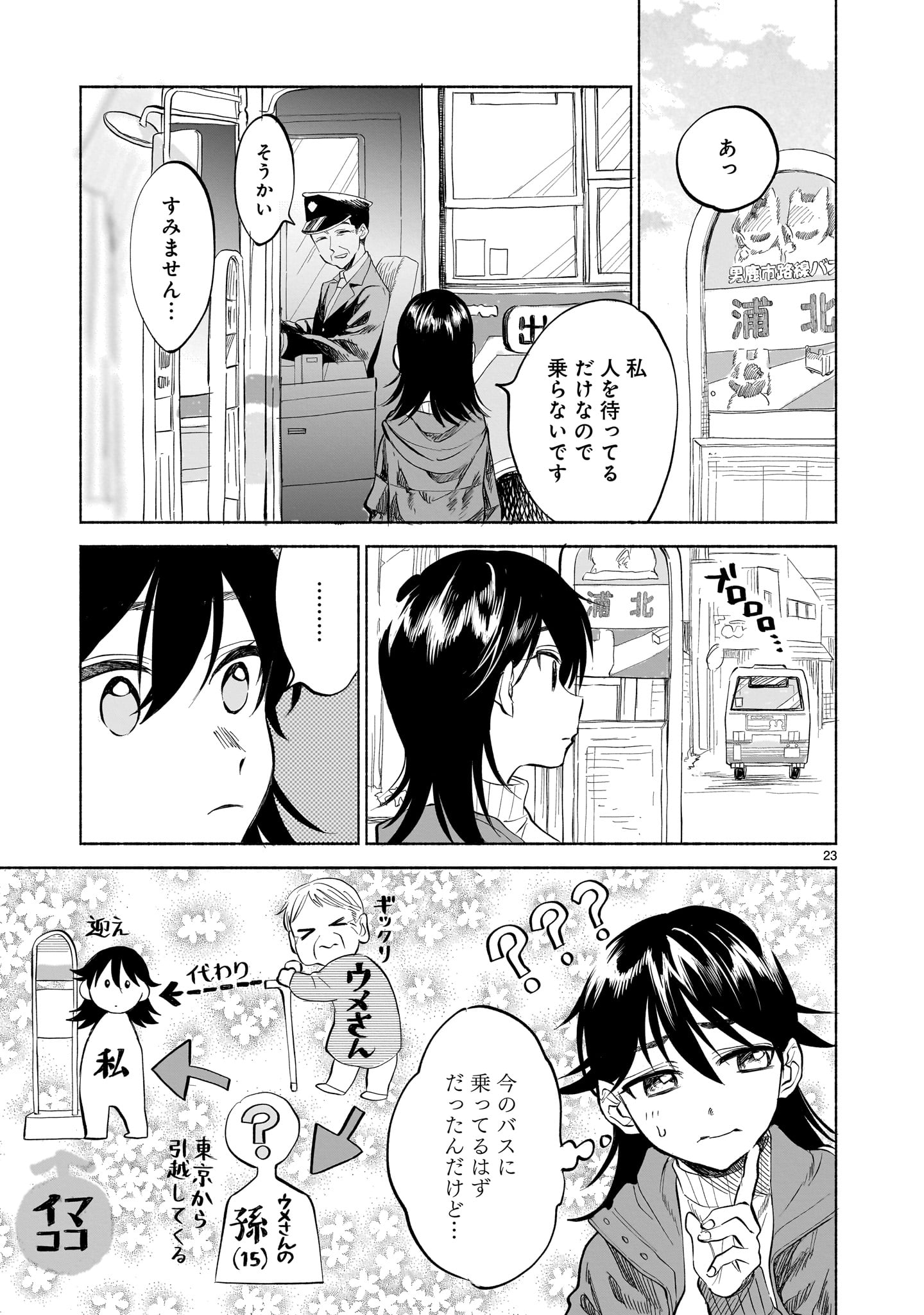 Sakurairo Dialogue - Chapter 1 - Page 23
