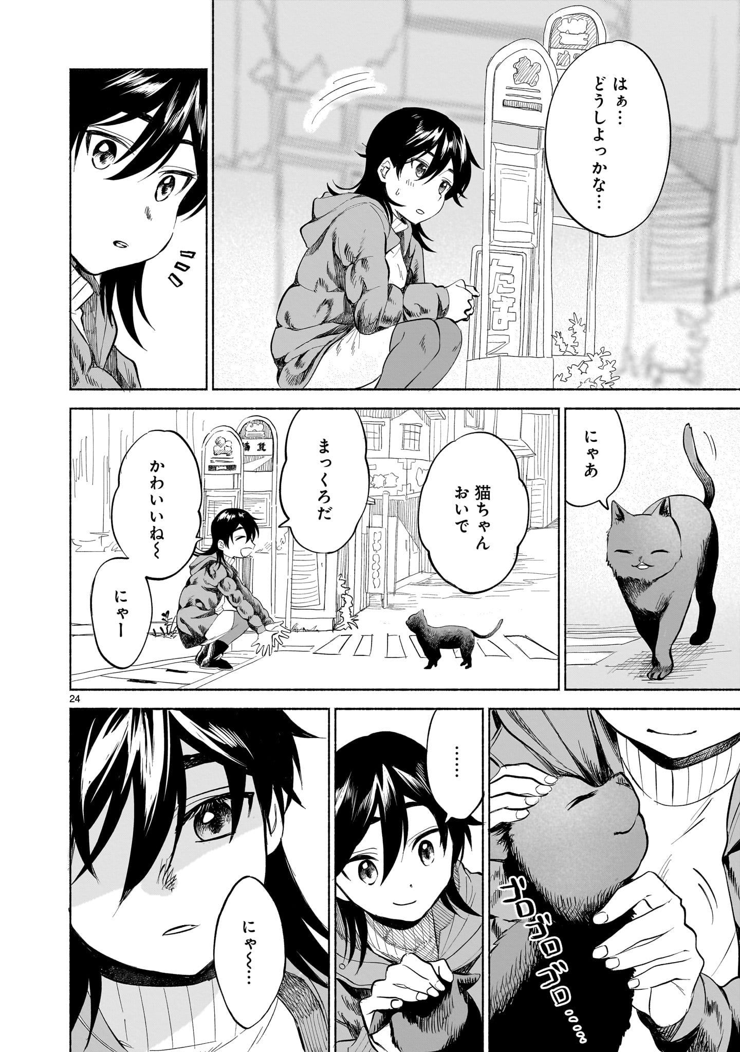 Sakurairo Dialogue - Chapter 1 - Page 24