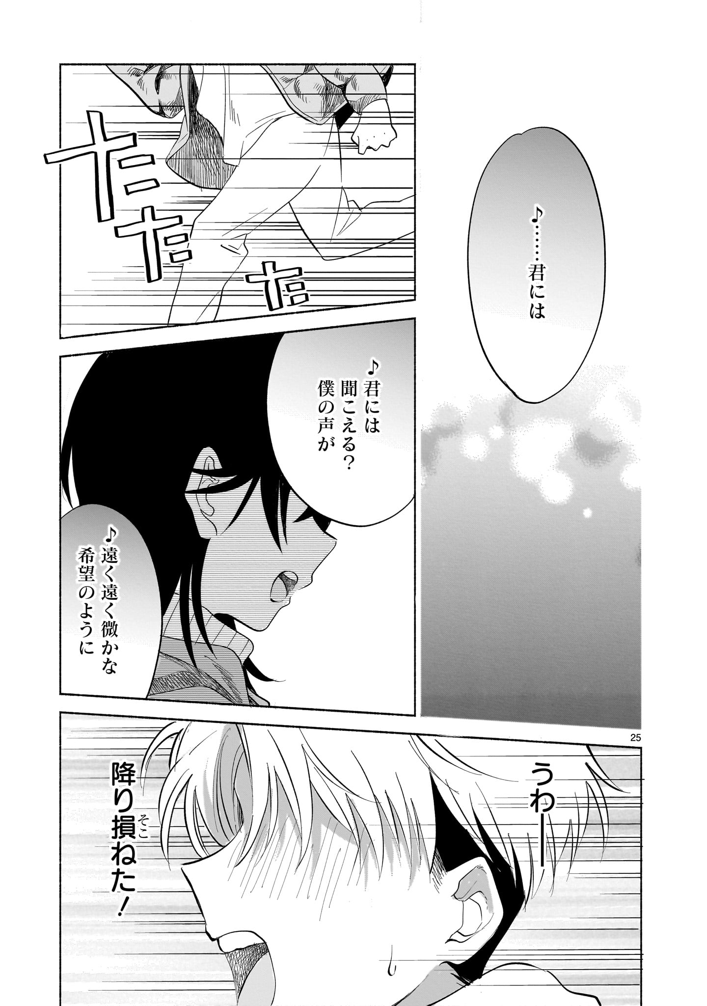Sakurairo Dialogue - Chapter 1 - Page 25