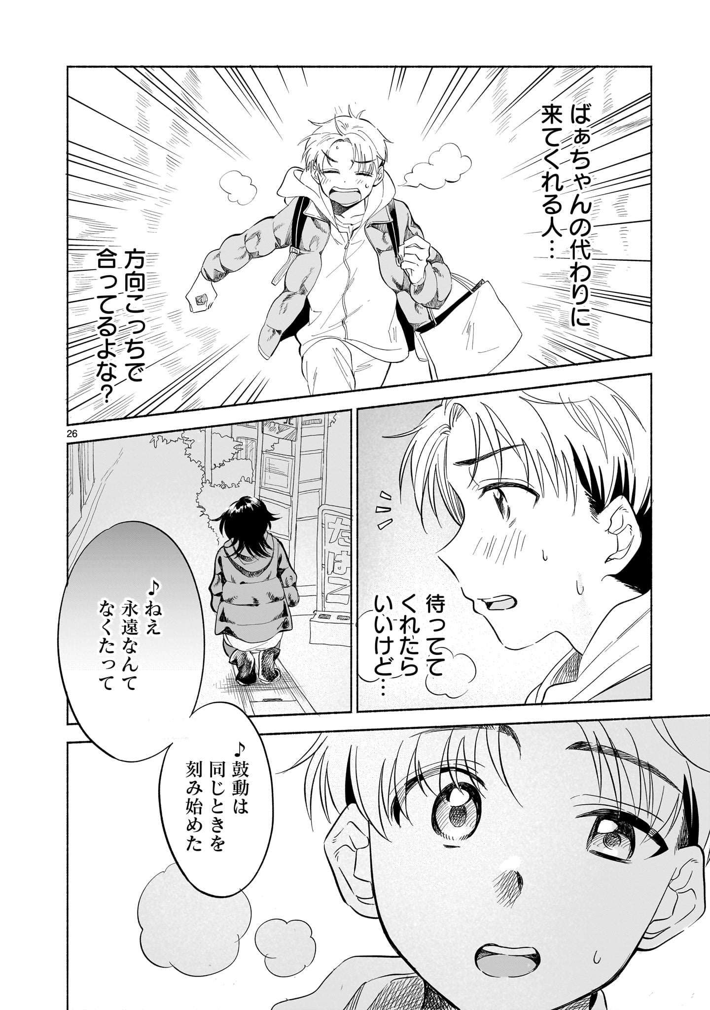 Sakurairo Dialogue - Chapter 1 - Page 26